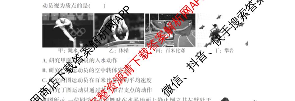 山东省2025年冬季普通高中学业水合格考试模拟各科答案及试卷: 含数学 物理 信息技术试卷解析物理试题