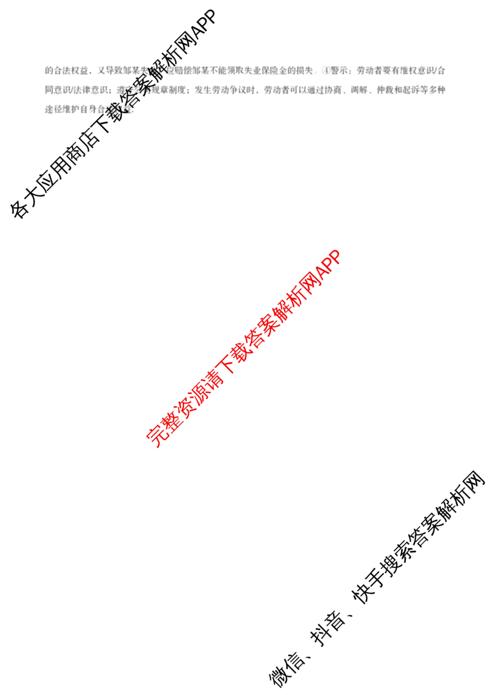 福建省福州一中2024-2025学年第二学期第四学段模块考试高二试卷及答案汇总（含生物 语文 数学等9份）政治答案