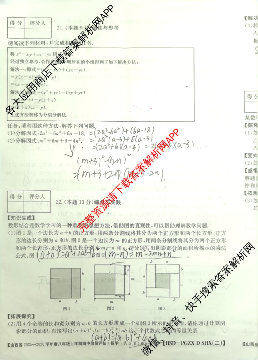 大同市八年级上学期长标期中各科答案及试卷（15科全）数学试题