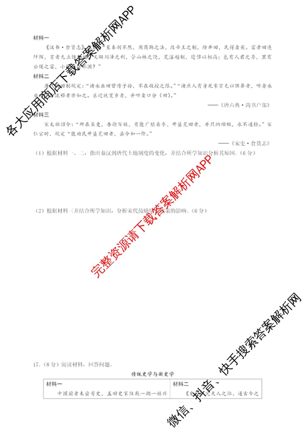 山东师范大学附属中学2026届高三年级10月份阶段性检测(含地理、生物、语文等)历史试题 山东师范大学附属中学2026届高三年级10月份阶段性检测(含地理、生物、语文等)历史试题