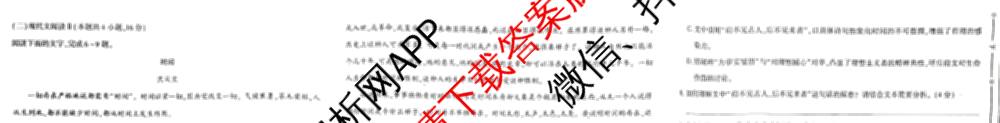 陕西省2025届高三新高考全真模拟考试各科答案及试卷: 含历史 数学 化学试卷解析语文试题