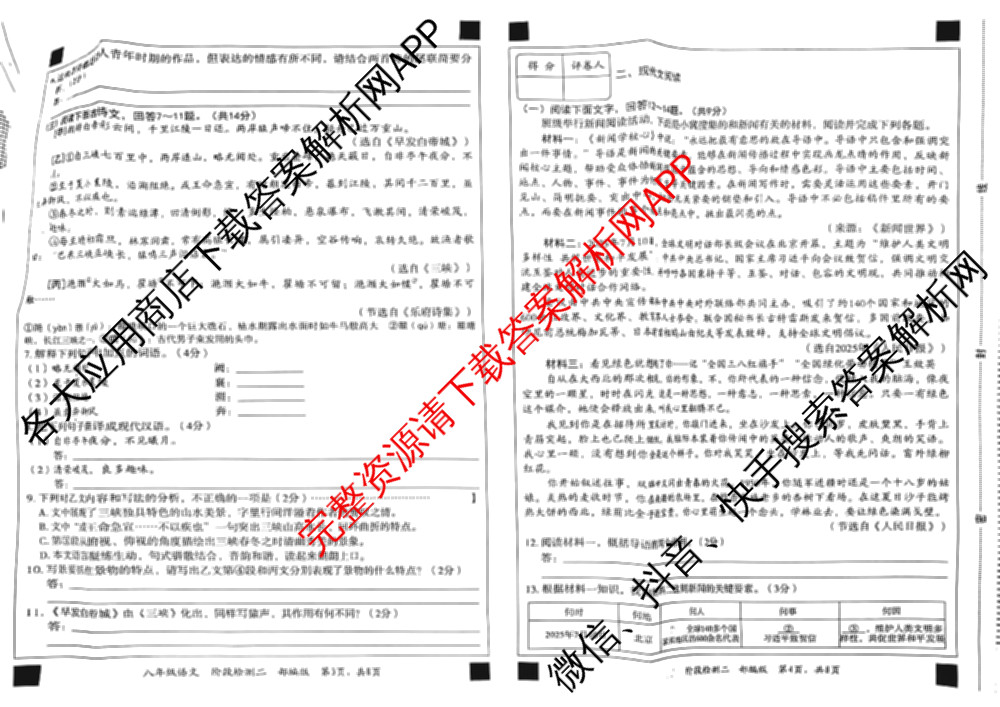 河北省2025-2026学年第一学期阶段性学业检测二八年级各科答案及试卷（含历史(部编版) 英语(人教版) 物理等）语文试题