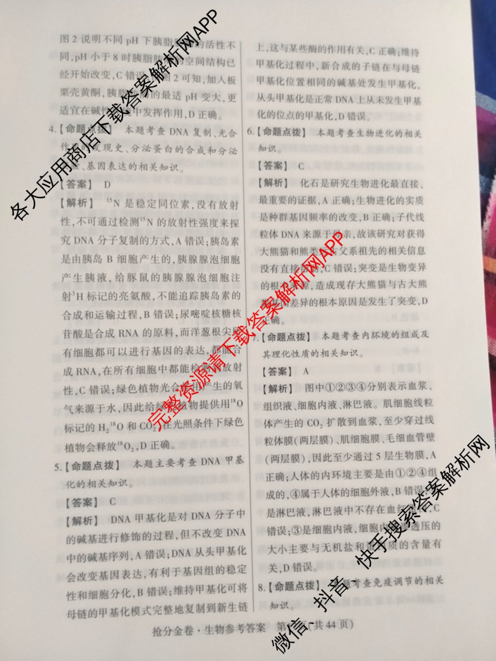 2025年普通高等学校招生全国统一考试抢分金卷(三)试卷及答案汇总: 含英语 语文 数学试卷解析生物答案