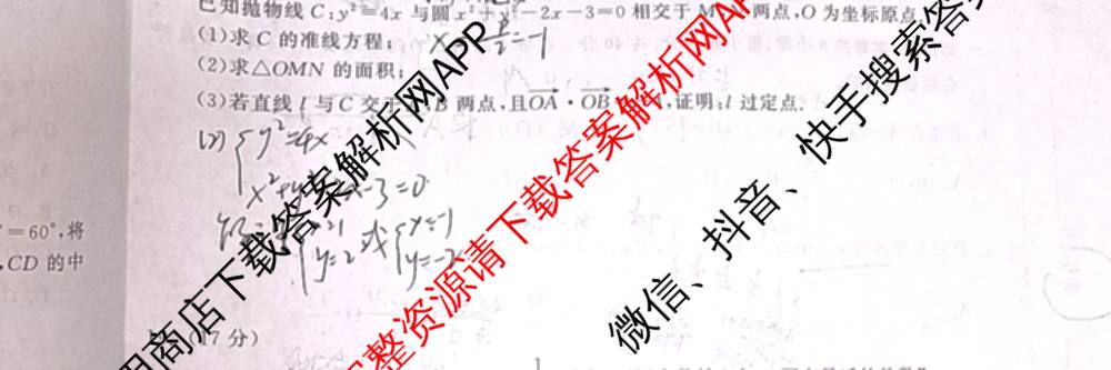 天舟高考衡中同卷2026年普通高等学校招生全国统一考试模拟信息卷(六)6（含化学(山东版)、政治(DB)、物理(山东版)等35份）数学试题