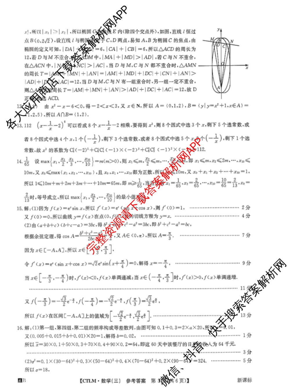 2024年全国高考临门一卷(三)（含文数(老教材) 数学(新课标) 文综(新课标)等）数学答案