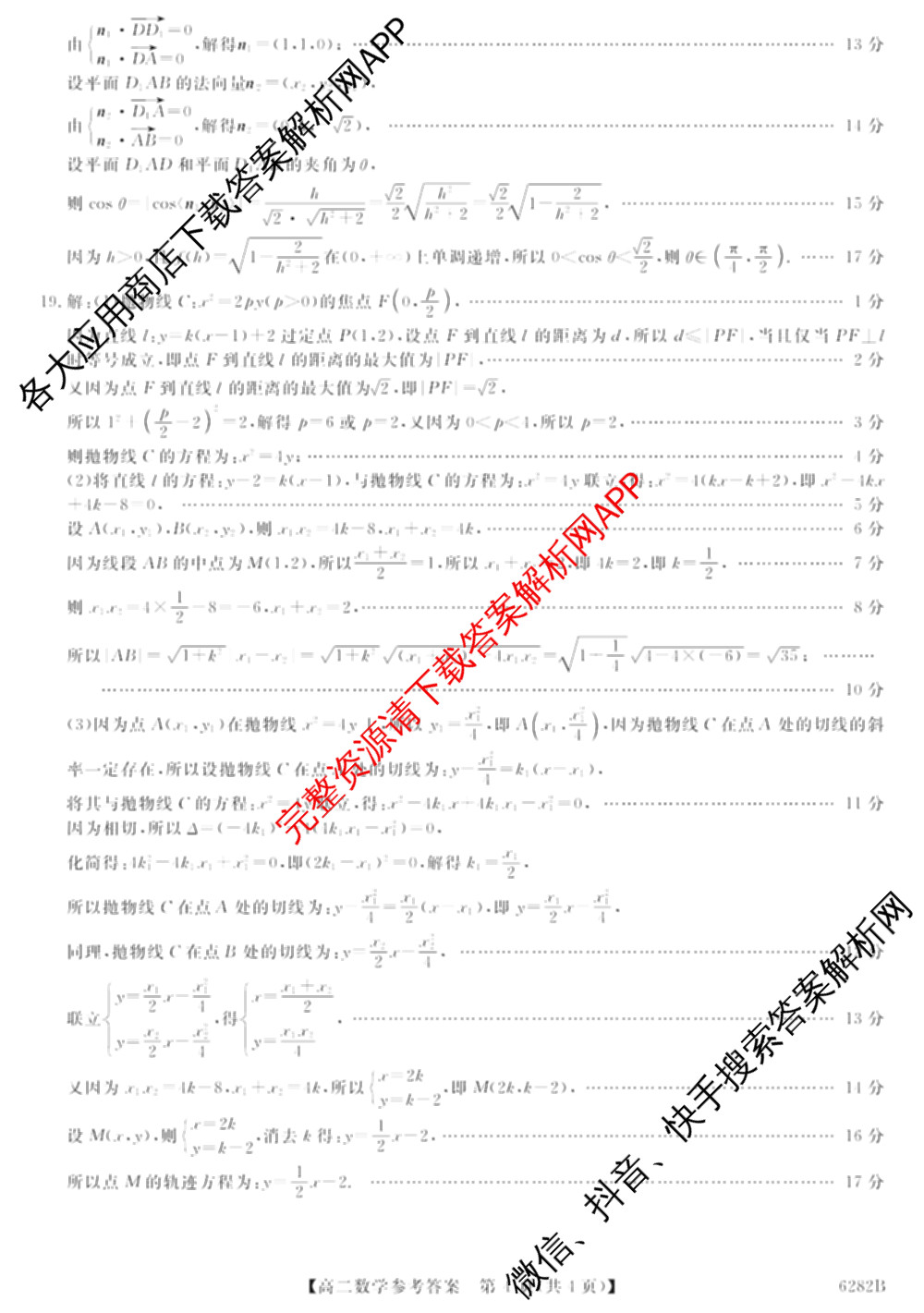 河南省2025-2026高二年级1月测评(6282B): 含数学、化学、生物(6282B)试卷解析数学答案