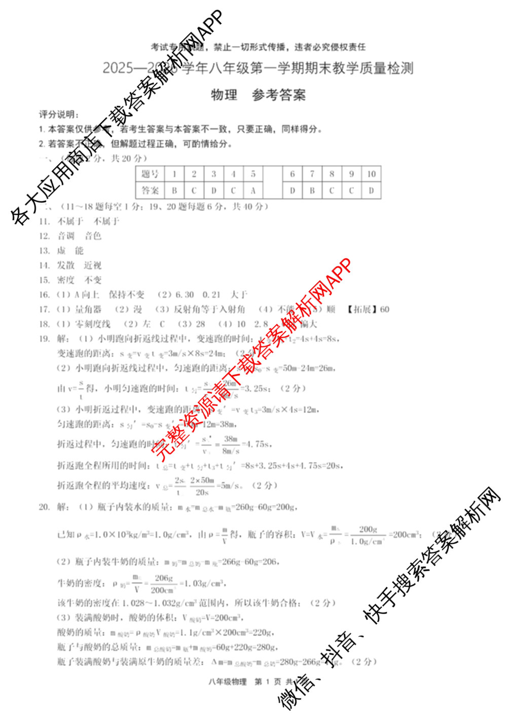 思博 河北省2025~2026学年八年级第一学期期末教学质量检测各科答案及试卷（9科全）物理答案