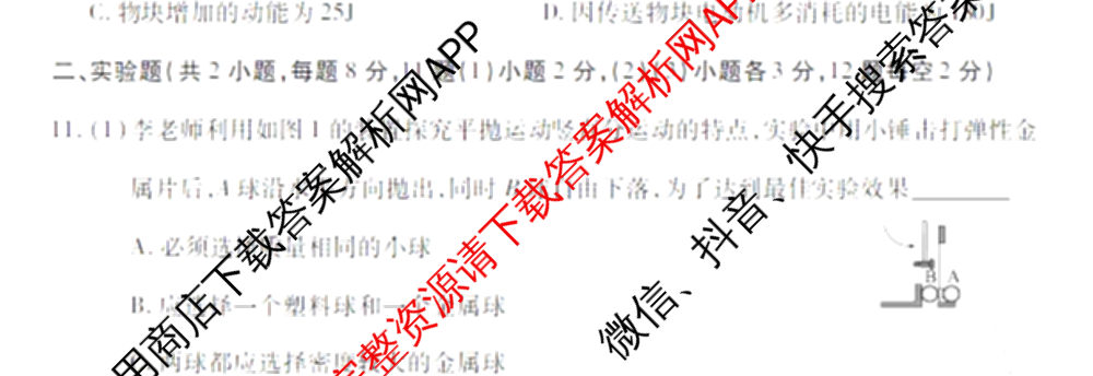 山西省运城市2023-2024学年高一年级第二学期期末调研测试(2024.7)试卷及答案汇总（含历史、物理、语文等9份）物理试题