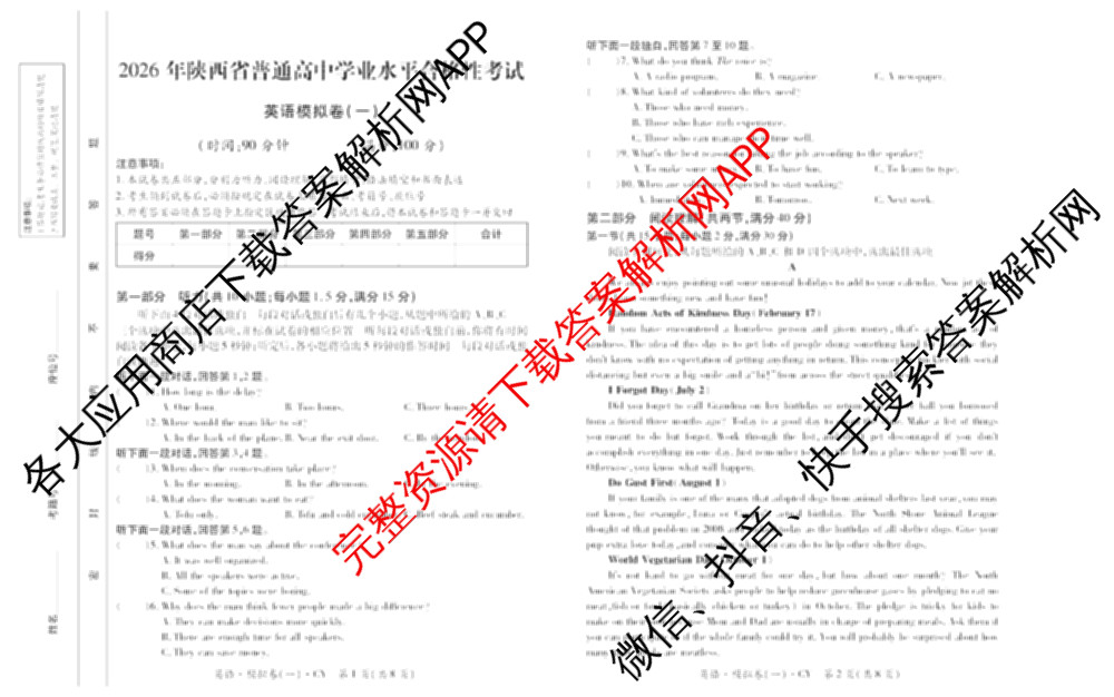 2026年陕西省普通高中学业水合格性考试 模拟卷CY(一)各科答案及试卷（11科全）英语试题