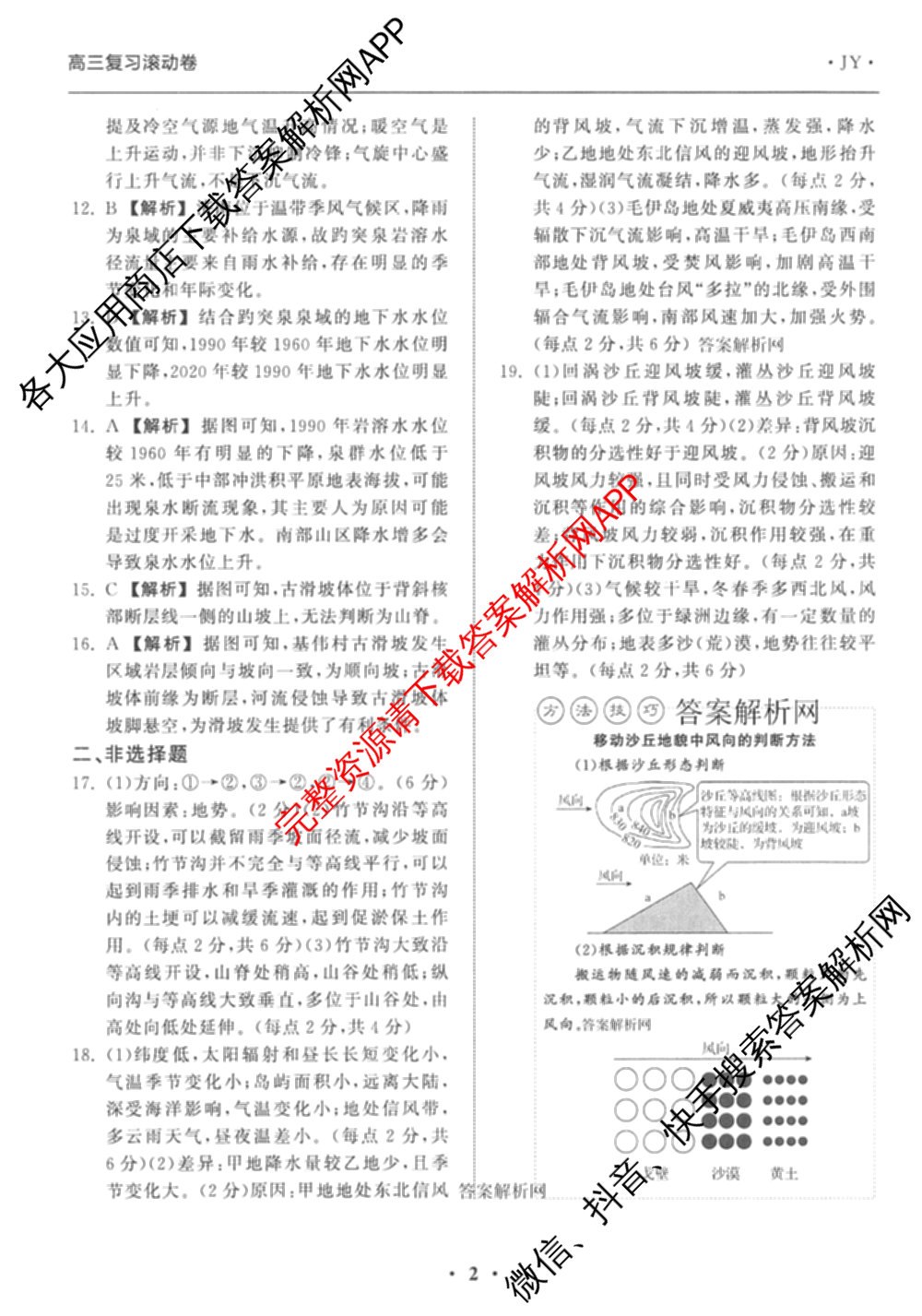 衡中同卷2025-2026学年度高三复滚动卷(一)1（含地理(JY) 数学(B) 物理(HJ)等）地理答案
