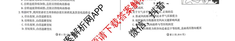 百师联盟2025-2026学年高二年级12月阶段检测试卷及答案汇总: 含历史、政治(A)、化学试卷解析地理试题