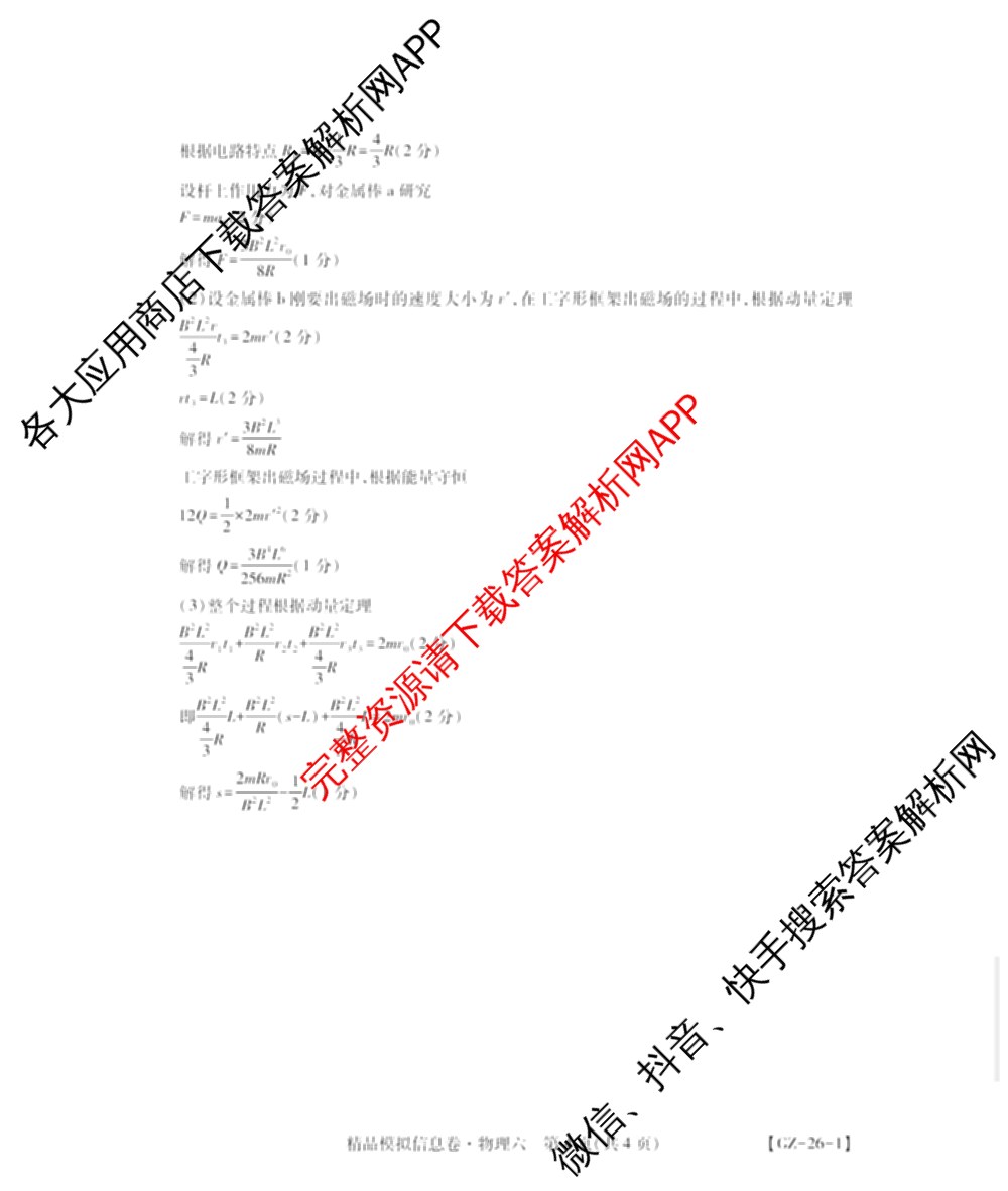 贵州天之王教育2026届贵州新高考高端精品模拟信息卷(六)6各科答案及试卷（含地理、英语、物理等）物理答案