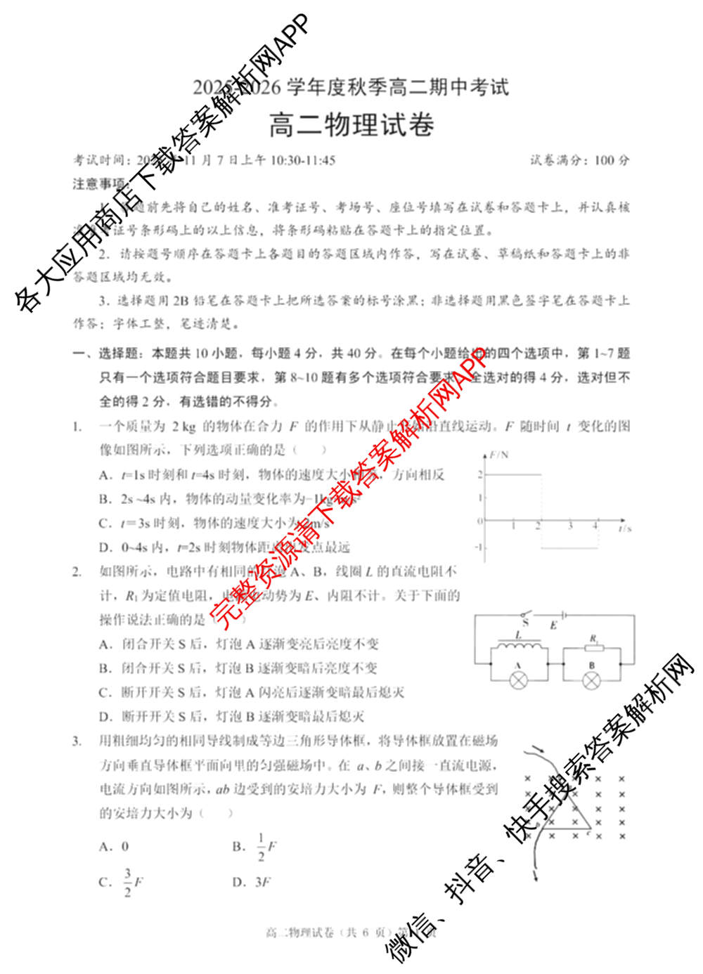 湖北省2025-2026学年度秋季高二期中考试各科答案及试卷（含化学、历史、物理等）物理试题