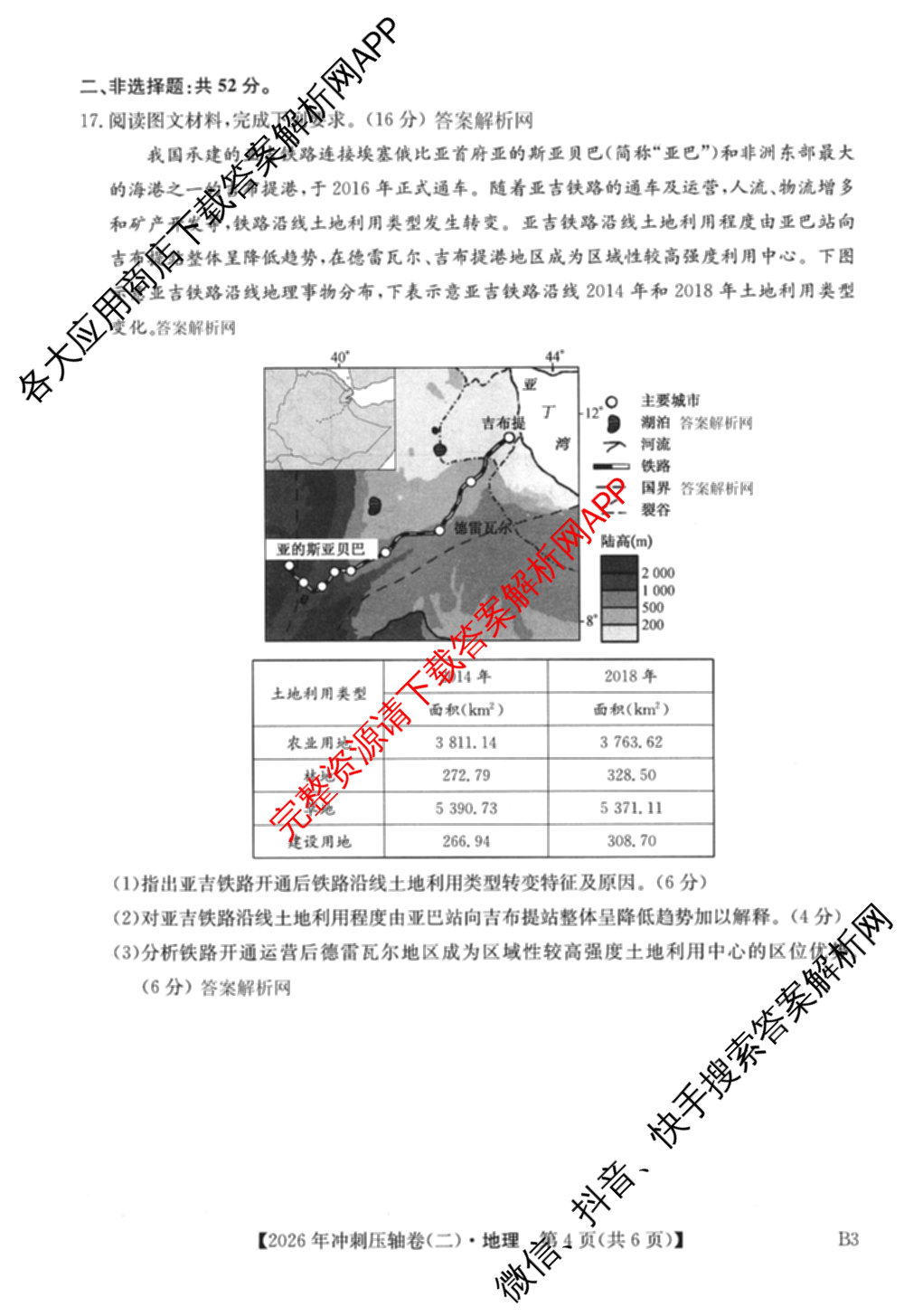 2026年全国高考冲刺压轴卷(二)2试卷及答案汇总: 含地理(四川) 生物(湖北) 政治(湖北)试卷解析地理试题