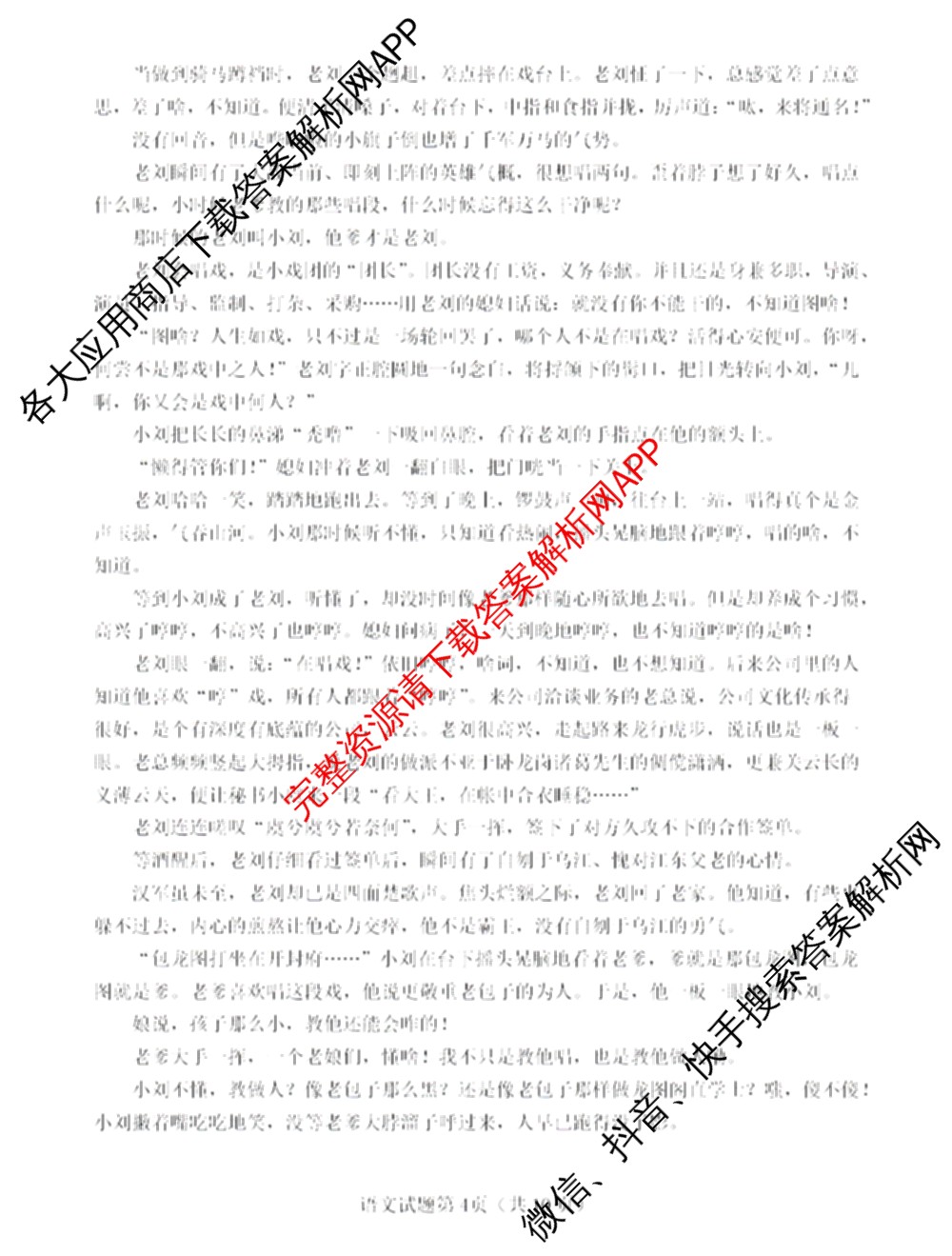 河南省豫西四校2025-2026年度高三联合调研(三)试卷及答案汇总: 含化学、英语、语文试卷解析语文试题