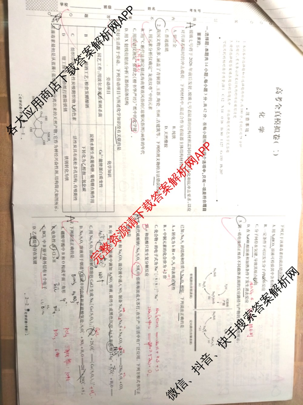 天一大联考2026届高考全真模拟卷(二)2试卷及答案汇总（含政治(湖南专版)、物理(山西专版)、生物(安徽专版)等）化学试题