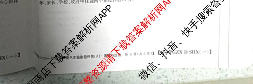 山西省2025-2026学年度八年级阶段评估(A)[PGZX D SHX(一)]（14科全）道德与法治(R)试题