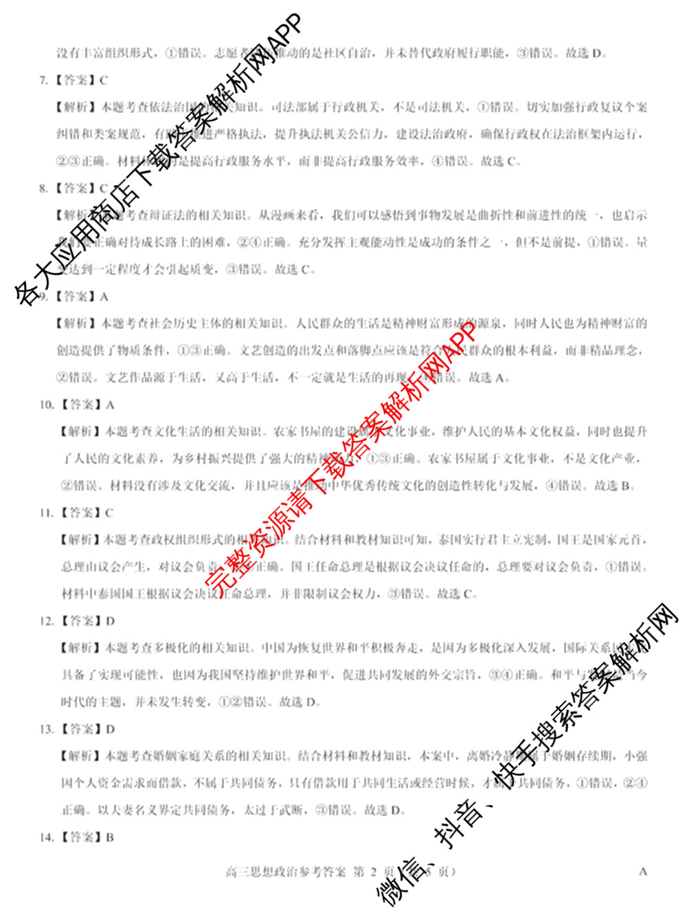 名校教研联盟2026届高考仿真模拟卷(样卷)试卷及答案汇总(11科全)政治答案 名校教研联盟2026届高考仿真模拟卷(样卷)试卷及答案汇总(11科全)政治答案
