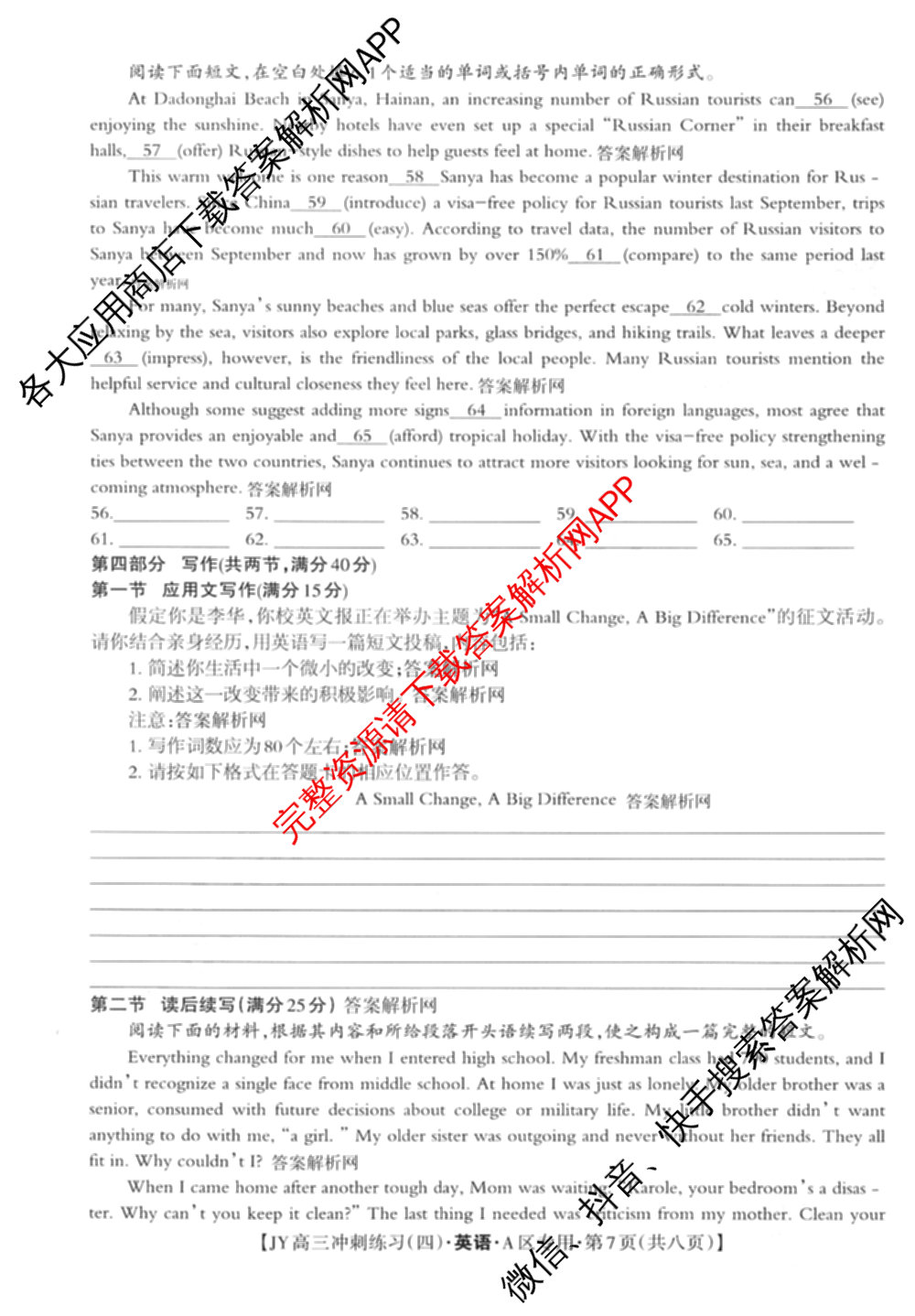 2026年普通高等学校招生统一考试JY高三冲刺练(四)各科答案及试卷（含数学(X·A)、物理(新高考·A)、生物(新高考·E)等9份）英语试题