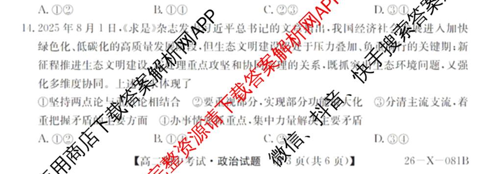 广东省2025-2026学年度高二第一学期期中考试(26-X-081B)试卷及答案汇总(已更新政治、数学、英语等10份)政治试题