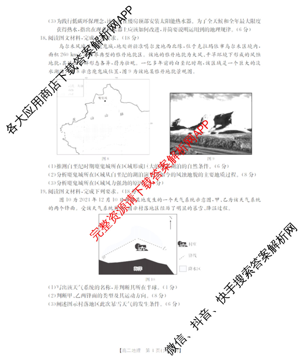 内蒙古2025-2026学年全市普通高中联盟高二上学期期中考试各科答案及试卷（含政治 化学 语文等）地理试题