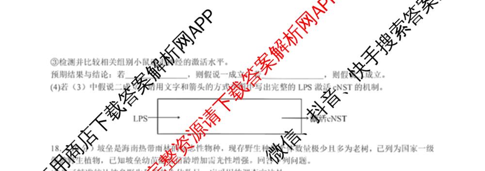成都七中高2026届高三下学期入学考试试卷及答案汇总（含历史、地理、物理等）生物试题