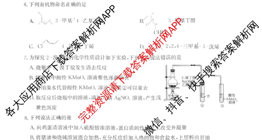 毛坦厂中学20232024学年度高二下学期期末考试(242945D)（含语文 历史 政治等）化学试题