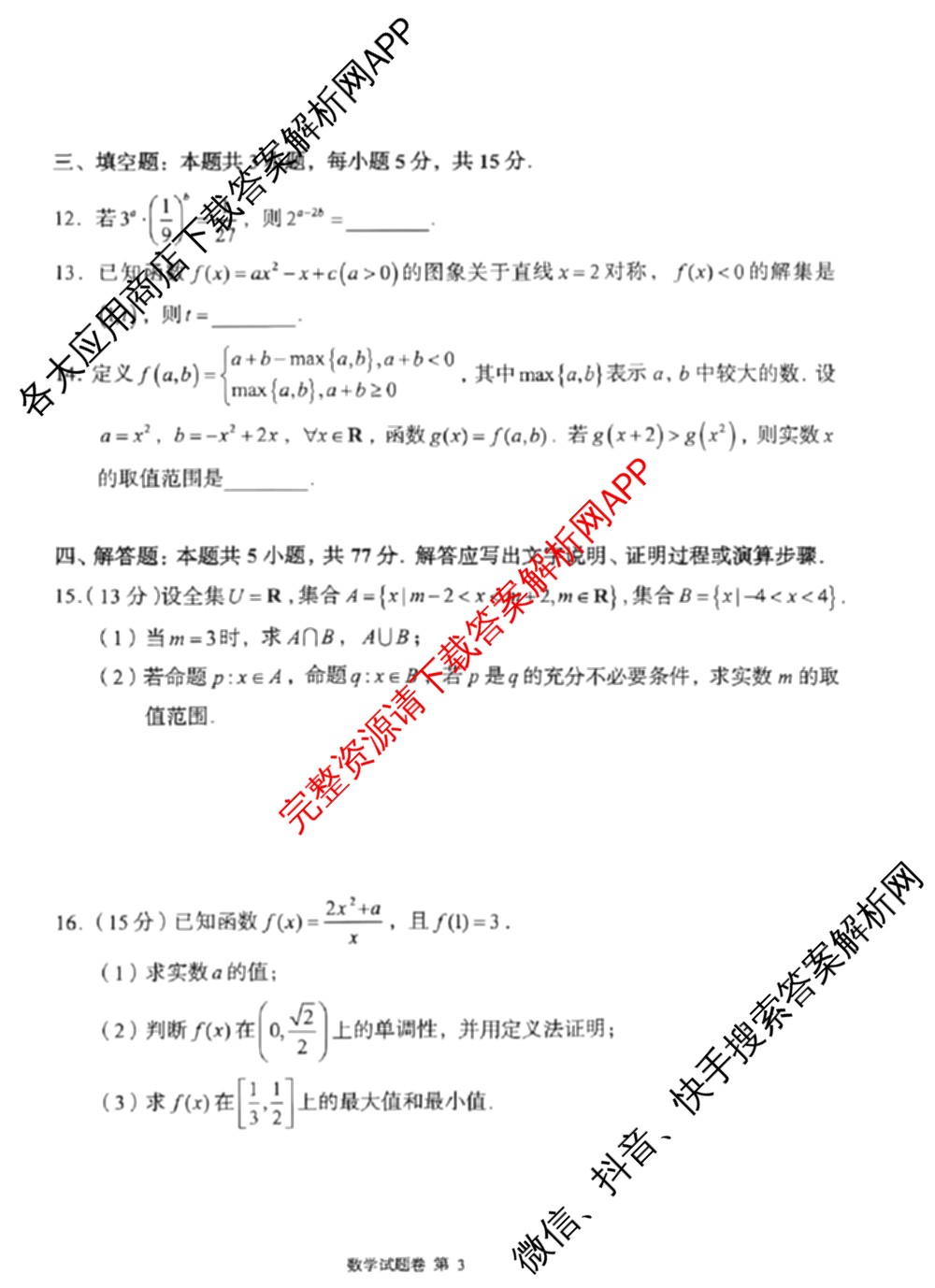 A佳教育G10/H11/三新教育联盟2025 年秋季高一期中联考（含英语 化学 政治等）数学试题