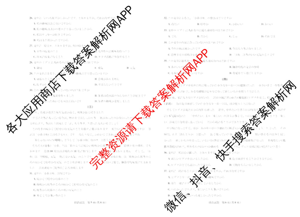  天一大联考河南省2025-2026学年(上)高二年级秋季检测各科答案及试卷（含化学 生物 日语等16份）日语试题