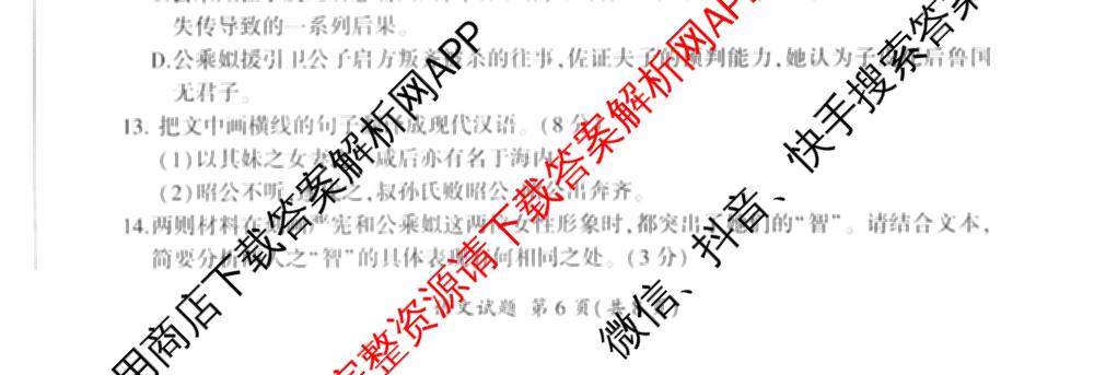 百师联盟2026届高三命题趋势预测(四)（含化学(百N)、政治(百A)、数学(百B)等）语文试题