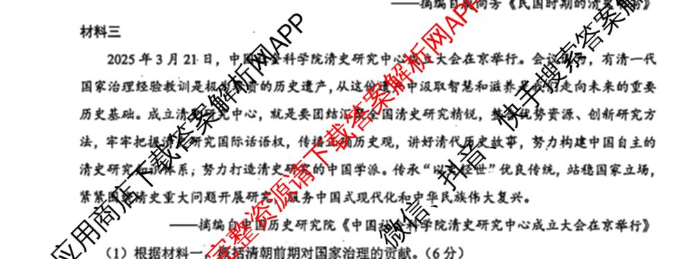 广西2016届高中毕业班适应性测试(10.22)试卷及答案汇总（含数学、英语、日语等10份）历史试题