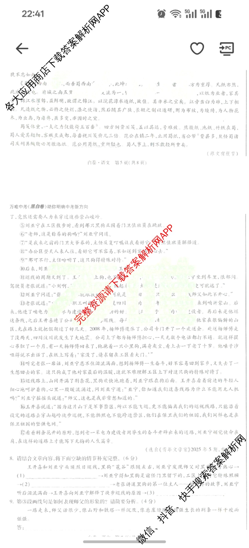 万唯2025年成都市高中阶段教育学校统一招生暨初中学业水考试黑白卷各科答案及试卷: 含物理(黑卷)、化学(黑卷)、化学(白卷)试卷解析语文试题