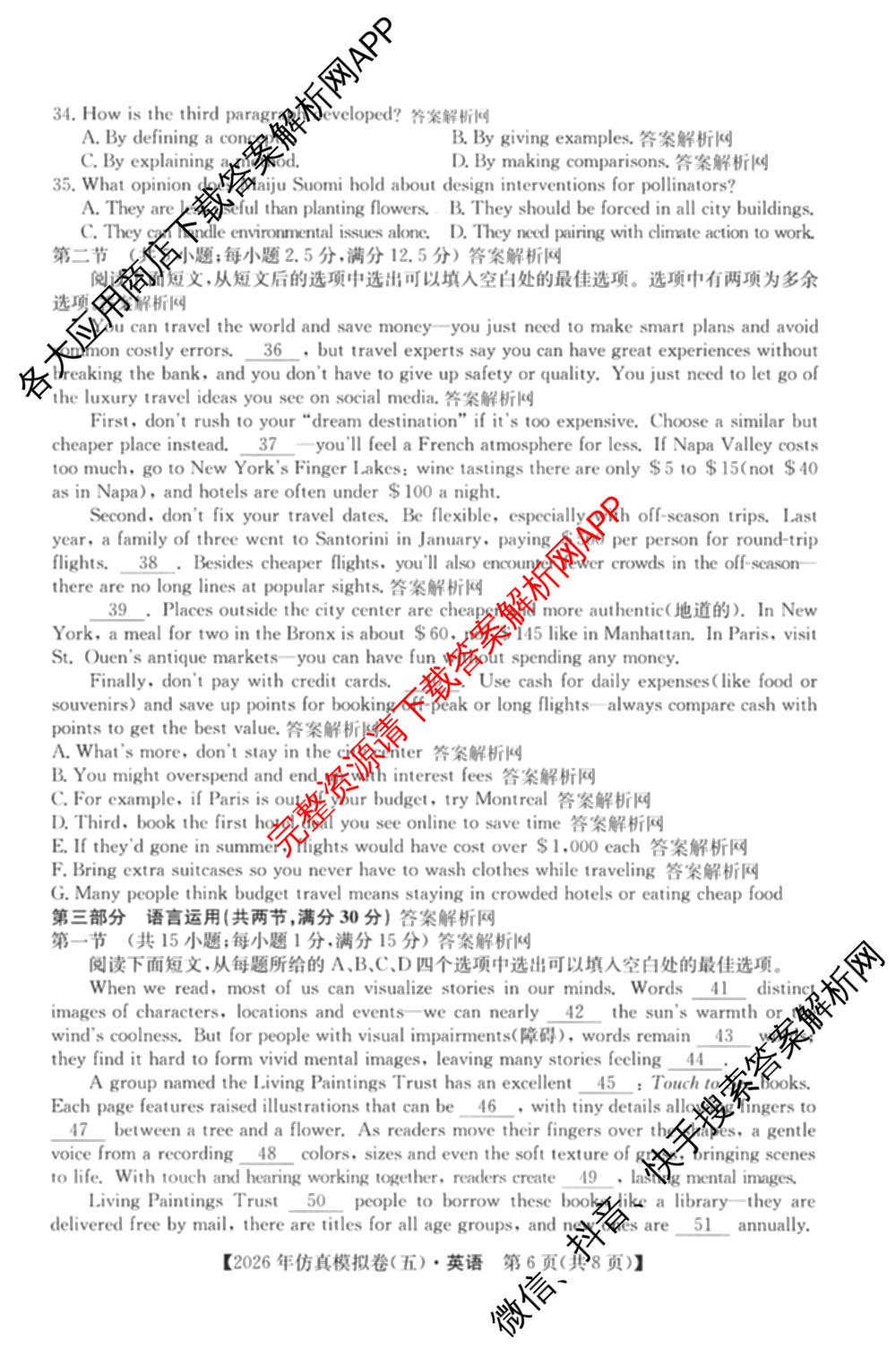 2026年全国高考仿真模拟卷(五)5各科答案及试卷（含物理(湖北)、生物(E3)、政治(E2)等）英语试题