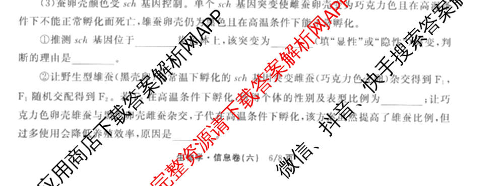 天舟高考衡中同卷2026年普通高等学校招生全国统一考试模拟信息卷(六)6试卷及答案汇总: 含化学(山东版) 英语(通用版) 生物(WY)试卷解析生物试题