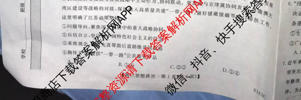 陕西省2025~2026学年高三第一学期质量检测卷(四)(6163C)(已更新数学 生物 物理等9份)政治试题