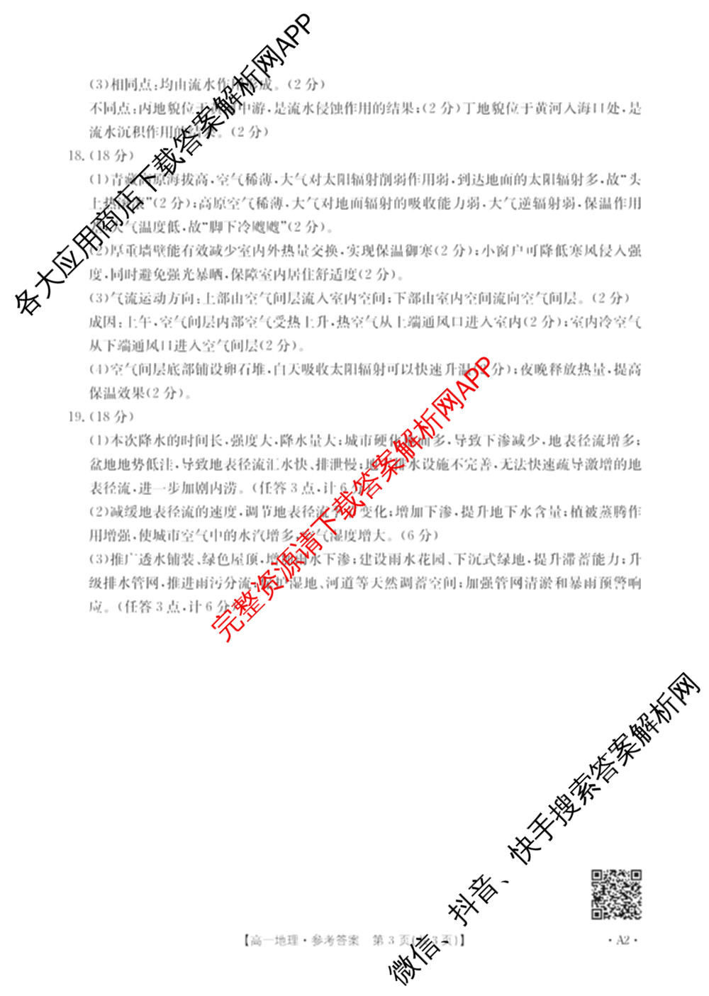 江西省2025年三新协同教研共同体高一联考(12.17)各科答案及试卷(已更新地理(A2) 政治 语文等21份)地理答案