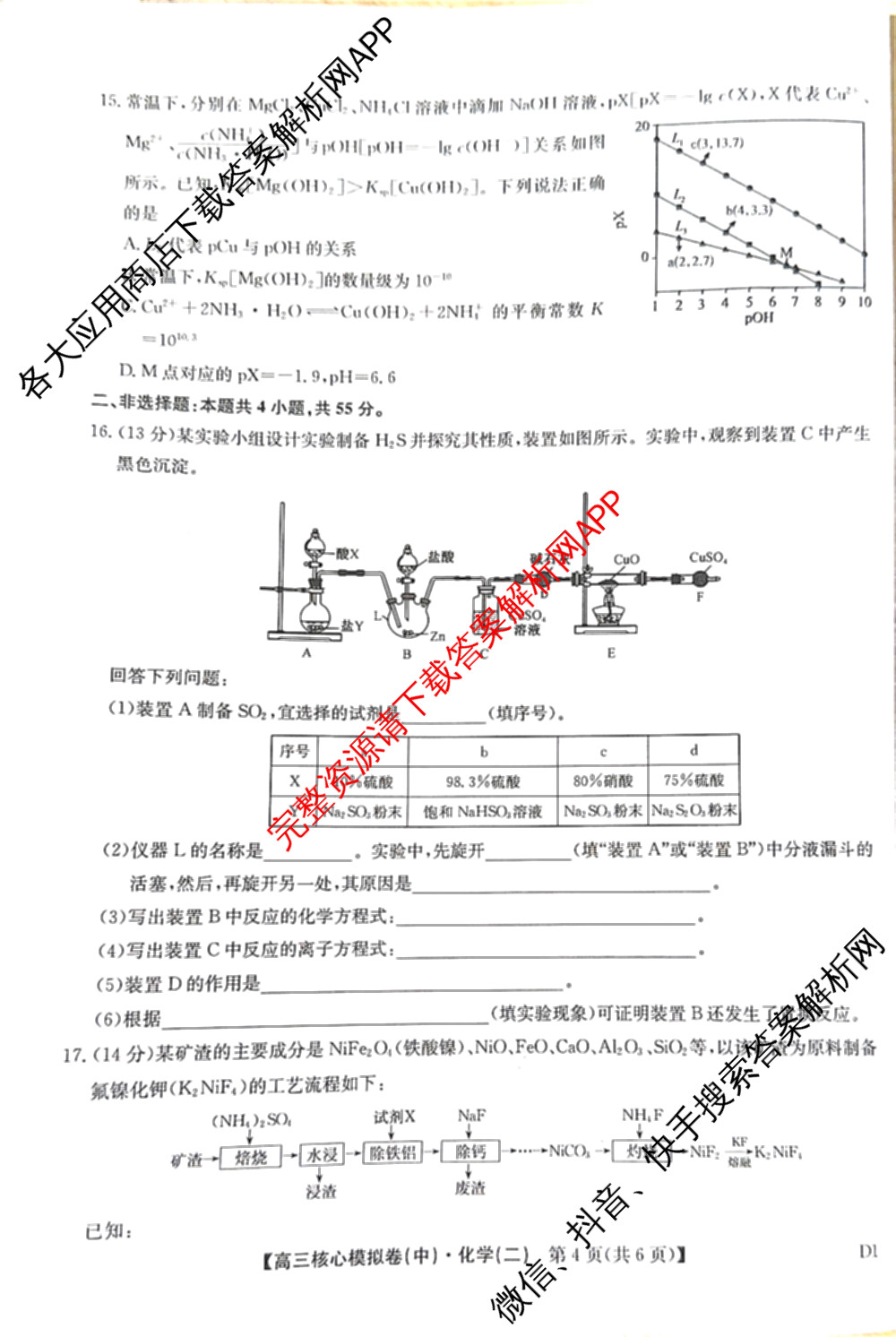九师联盟2025~2026学年高三核心模拟卷(中)(二)试卷及答案汇总（36科全）化学试题