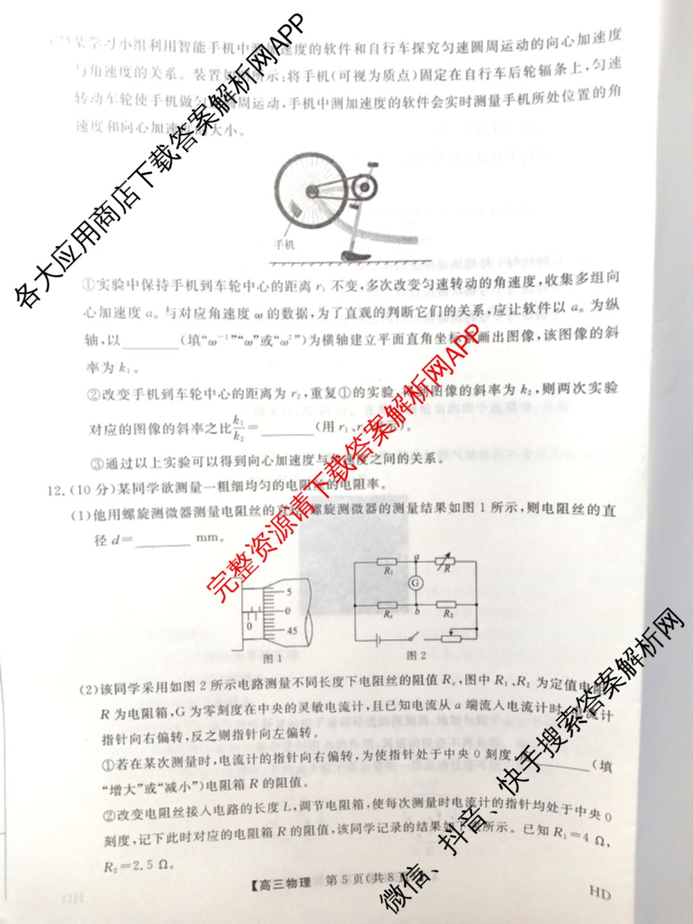 河北省2025-2026学年上学期高三年级12月份考试(HD)各科答案及试卷（含历史 化学 英语等）物理试题