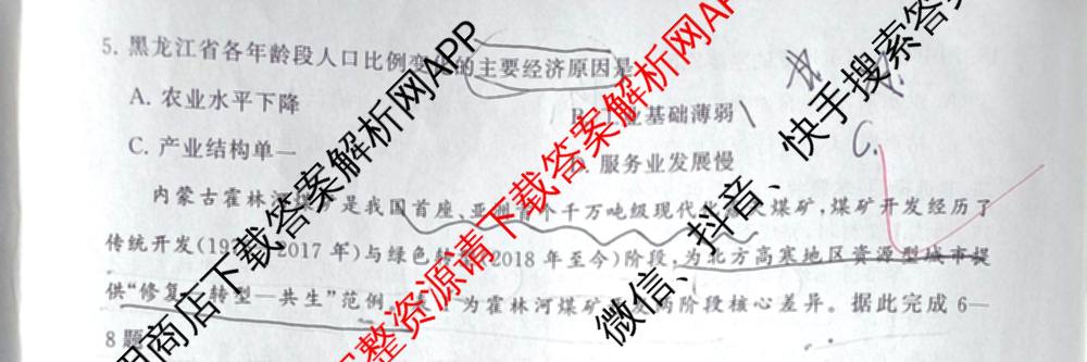 冲刺新高考2026届高考仿真模拟卷(T8)(二)2（含历史(湖南专版) 地理(湖南专版) 历史(河北专版)等）地理试题