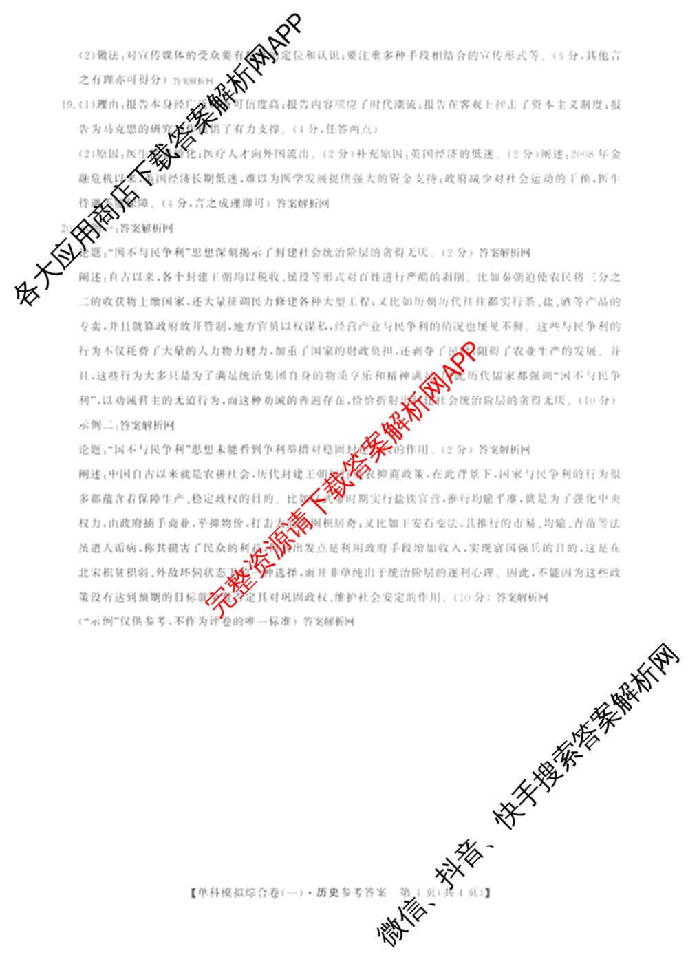 2026新高考单科模拟综合卷(一)1试卷及答案汇总（含历史 数学(A) 政治(HNY)等）历史答案