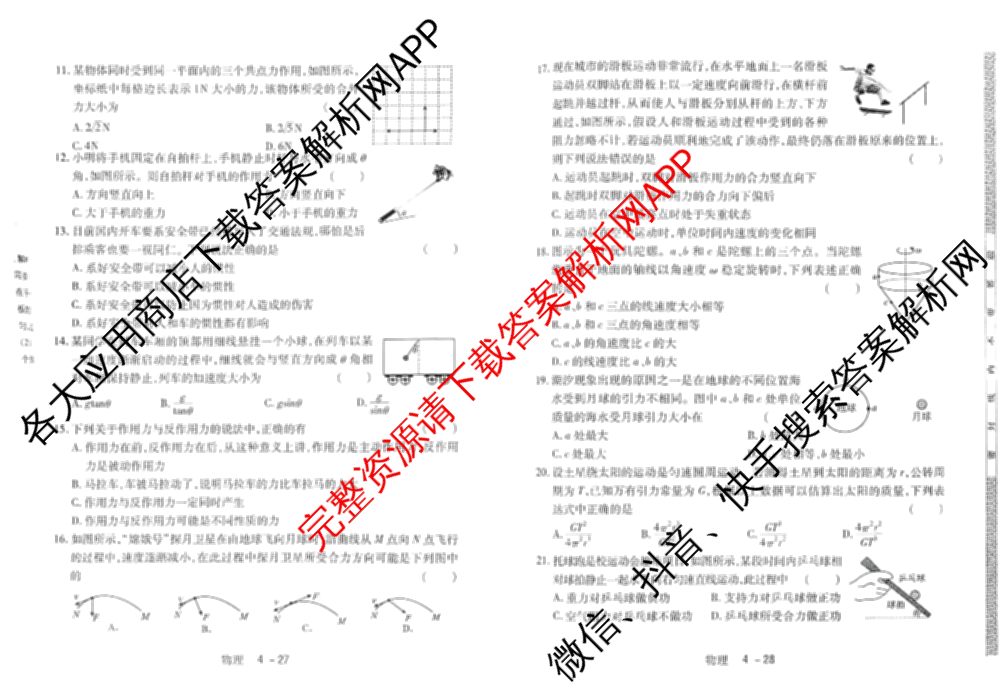 2025年12月黑龙江省普通高中学业水合格性考试模拟冲刺考试(四)（含地理、政治、物理等9份）物理试题