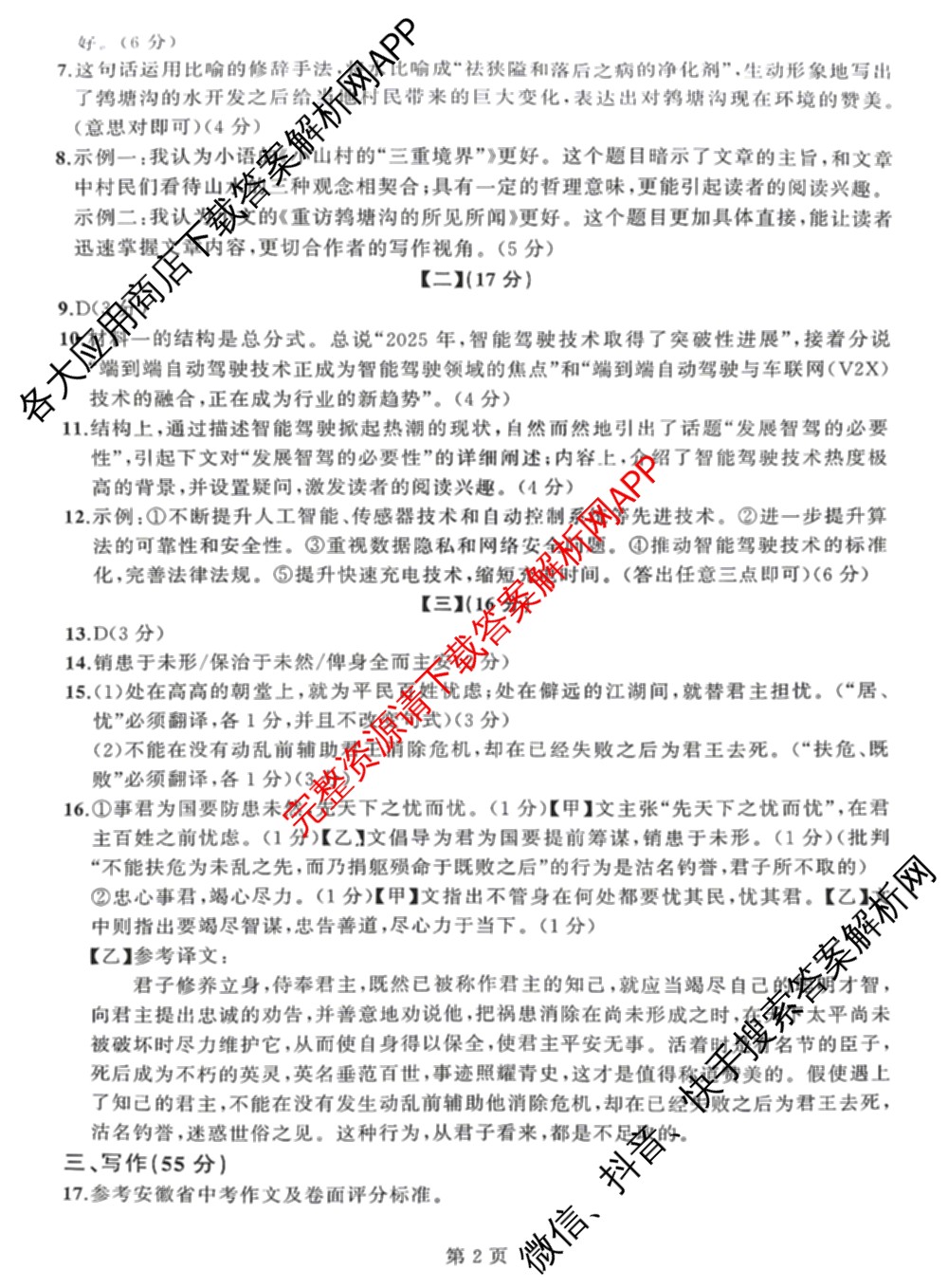 安师联盟2026年中考权威预测模拟试卷(一)1试卷及答案汇总（含历史、英语、化学等）语文答案