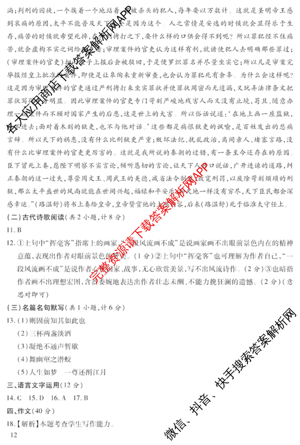 2026年陕西省普通高中学业水合格性考试模拟卷CY(五)各科答案及试卷（11科全）语文答案