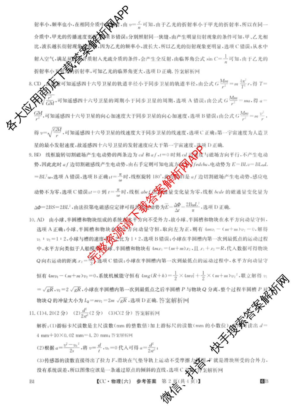 2026年全国高考冲刺压轴卷(六)6各科答案及试卷（含生物(B2) 历史(广西) 语文等）物理答案