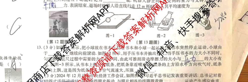 益卷2025年陕西省初中学业水考试适应性检测(一)[试卷类型A]试卷及答案汇总（含物理(试卷类型A)、道德与法治(试卷类型A)、数学等7份）物理试题
