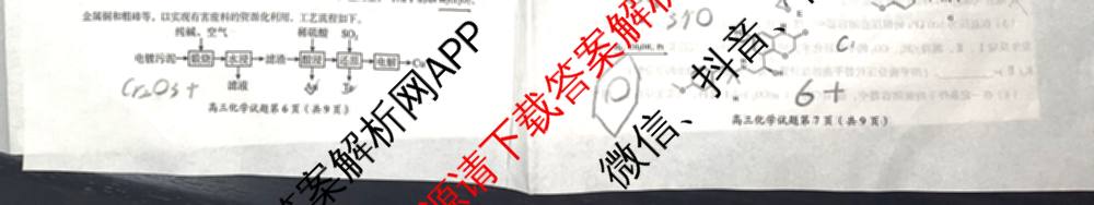 郴州市2026届高三第一次教学质量监测试卷各科答案及试卷(含物理 英语 生物等)化学试题 郴州市2026届高三第一次教学质量监测试卷各科答案及试卷(含物理 英语 生物等)化学试题