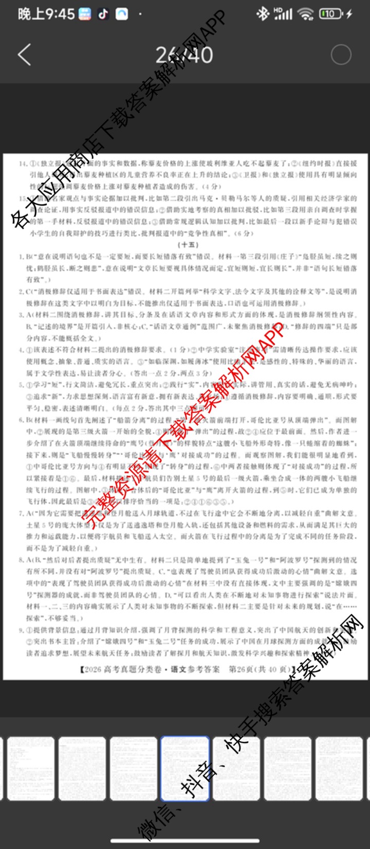 2026最新五年高考真题分类优化卷(十四)14（含化学、英语、政治等9份）语文答案
