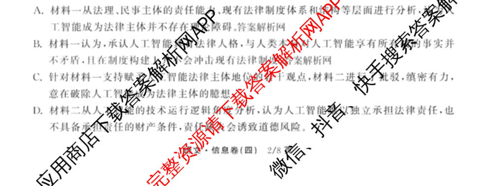 天舟高考衡中同卷2026年普通高等学校招生全国统一考试模拟信息卷(四)4试卷及答案汇总: 含历史(GY) 地理(WY) 理综(新疆版)试卷解析语文试题