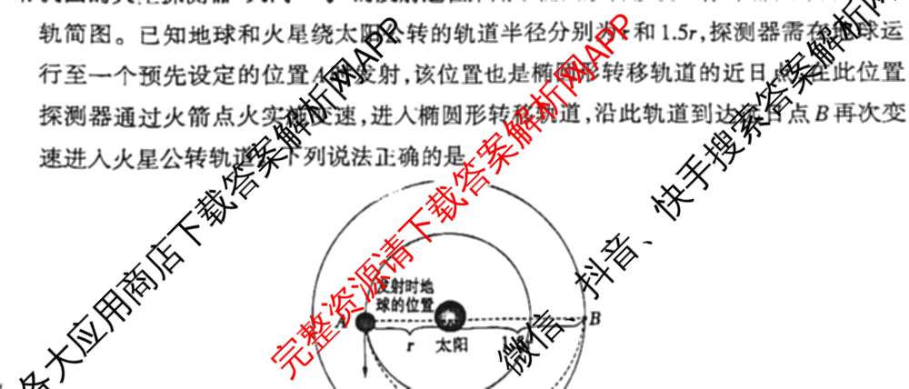[泰安二模]2024年泰安市高三二轮检测(2024.04)（含地理 生物 语文等9份）物理试题