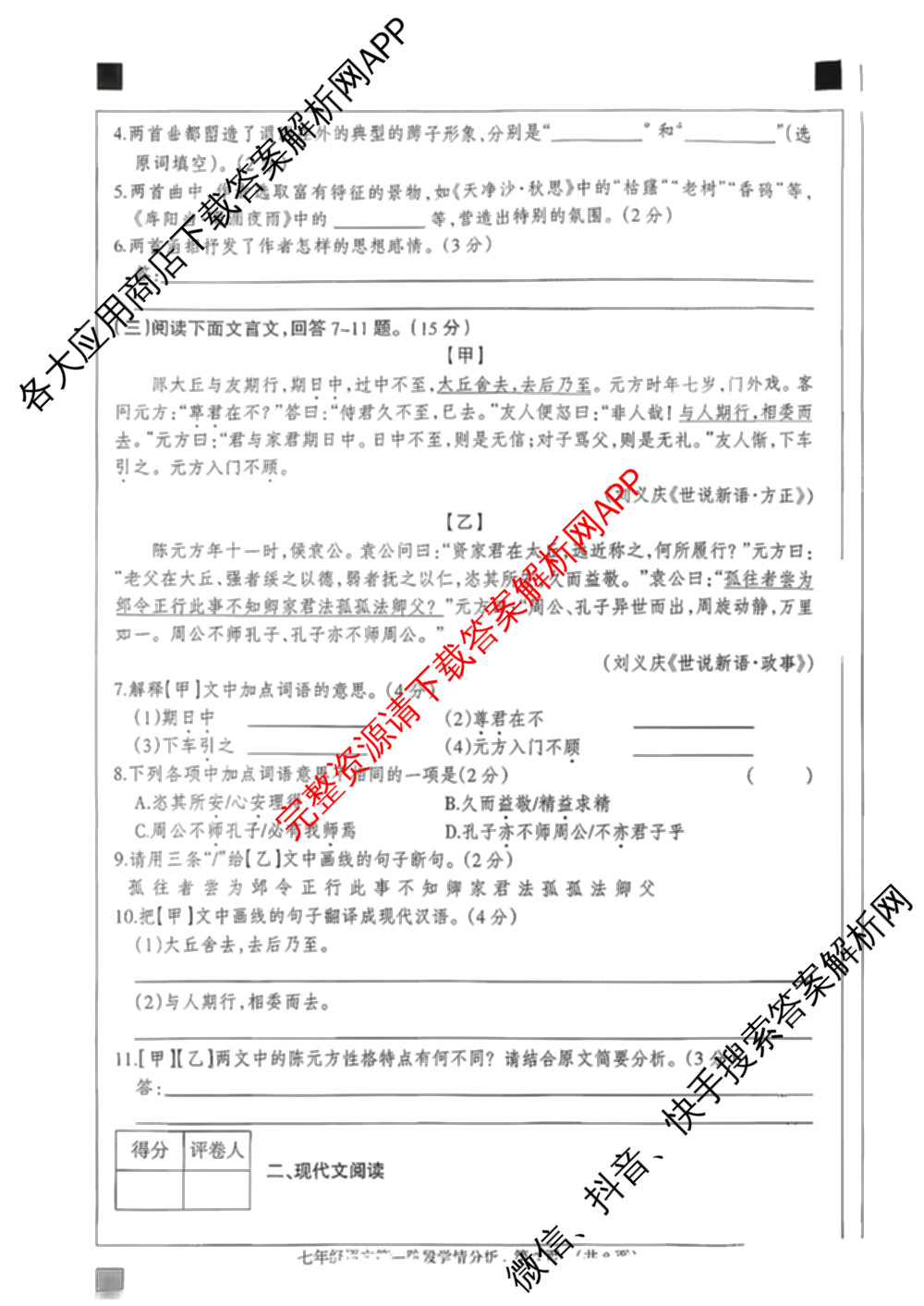 河北省2025-2026学年第一学期七年级第一阶段学情分析各科答案及试卷（含地理、英语、语文等）语文试题